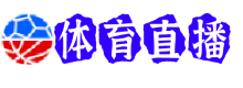 阿斯顿维拉直播